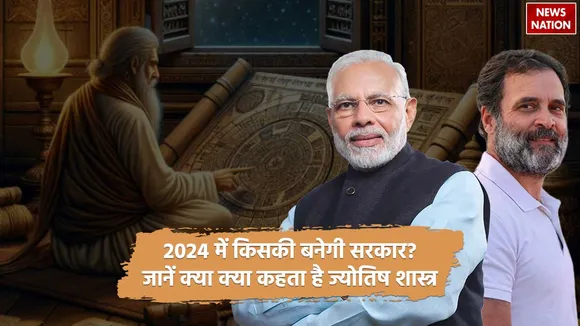 Lok Sabha Election 2024 Astrological Predictions