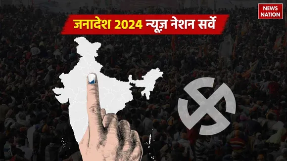 Lok Sabha Elections Janadesh 2024