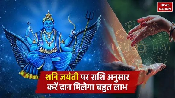 donate on shani jayanti according to your zodiac signs