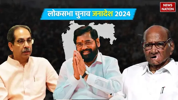 Maharashtra Lok Sabha Chunav Janadesh