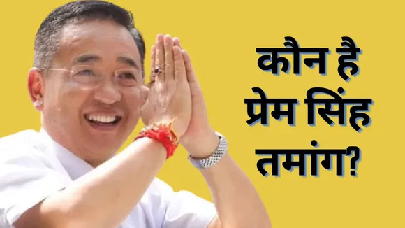 Sikkim Assembly Result  Who is Prem Singh Tamang