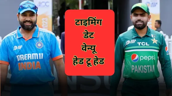 IND vs PAK Live Streaming