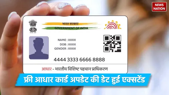 Aadhar card update