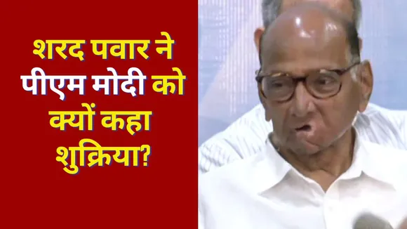 Sharad Pawar thanked PM Modi