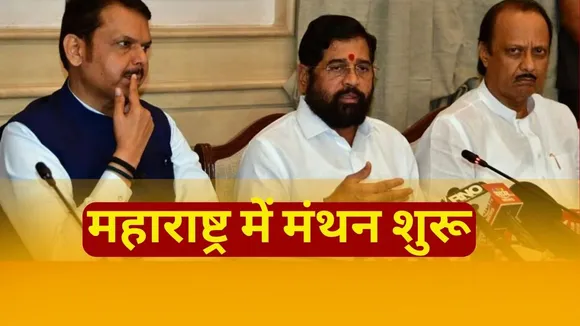 Maharashtra CM Eknath Shinde Hold Meeting