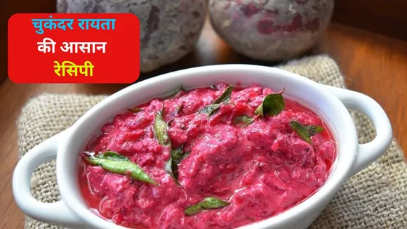 Beetroot Raita recipe