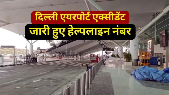 Delhi Airport Accident at Terminal 1