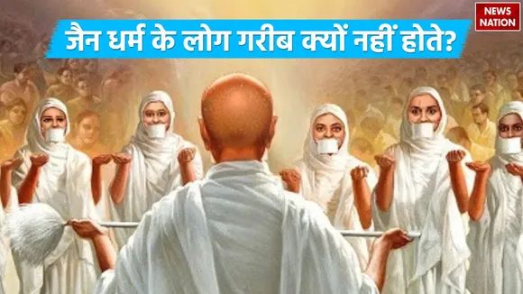 Why people of Jain religion do not become poor