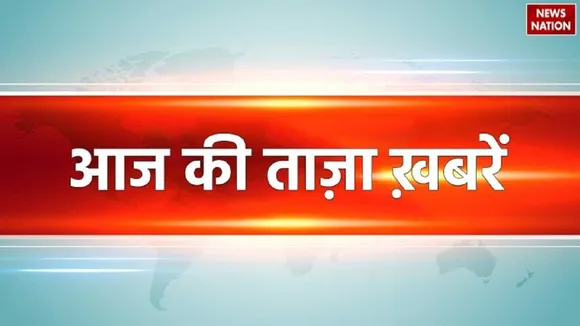 Aaj ki taaja khabar