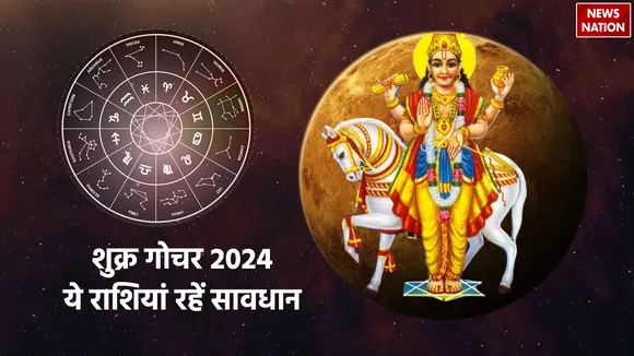 Shukra Gochar 2024