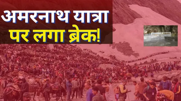 Amarnath Yatra 2024 Postponed Due Barfani Melted