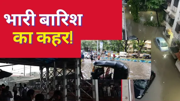 Maharashtra Weather: Heavy Rainfall In Mumbai