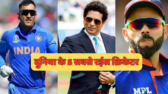 Top-5 Richest Cricketer In World