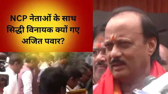 Ajit Pawar Reached Sidhivinayak Temple