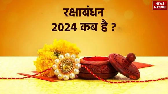 When is Rakshabandhan 2024