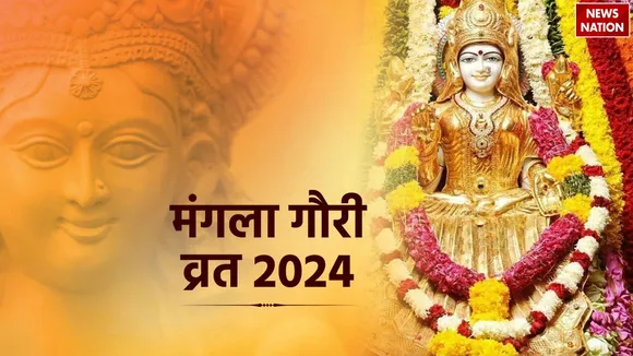 sawan mangla gauri vrat 2024