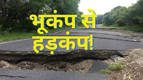 Earthquake in Jammu and Kashmir