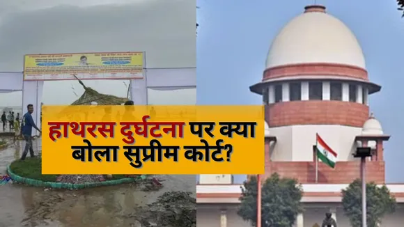 SC Reject to Hearing On Hathras Stampede Case