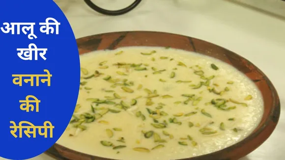 Potato Kheer Recipe