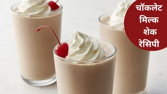 Chocolate Milkshake Recipe