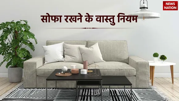 Vastu Tips For Sofa Set