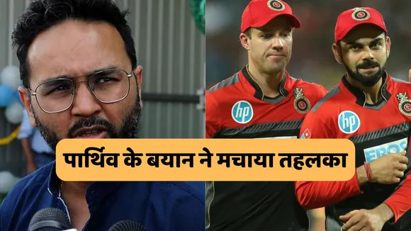 Parthiv Patel On RCB