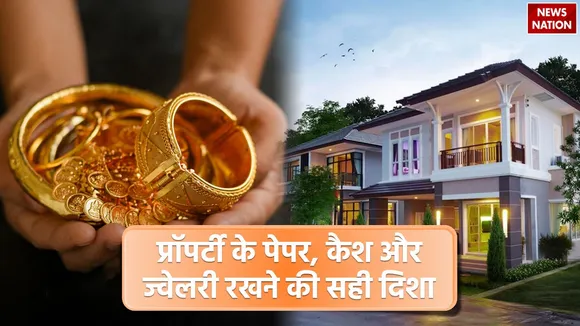 Vastu tips for property papers cash and jewelery