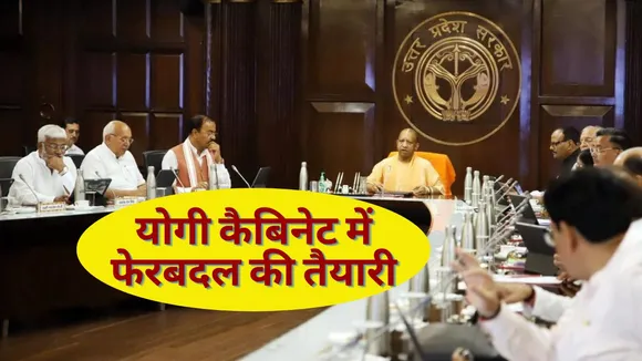 Yogi Cabinet May Reshuffle Soon