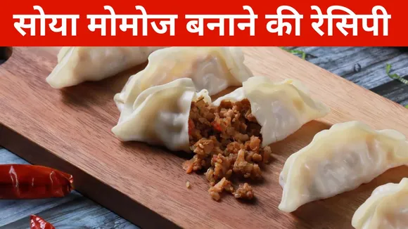 Soya Momos Recipe