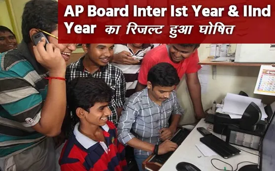 Manabadi AP Board Result 2019: आंध्र प्रदेश बोर्ड (BIEAP) Inter Ist और IInd year (General/Vocational)  का रिजल्ट हुआ घोषित,  Enter Roll No check result