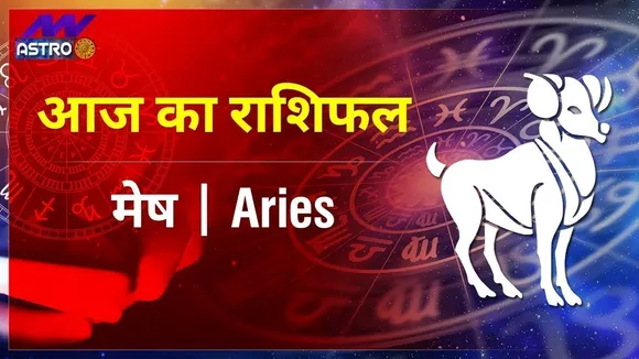 Aries Today Horoscope: मेष राशि का राशिफल, Aaj 27 August 2021 Ka Rashifal, आज 27 अगस्त का राशिफल