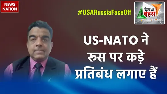 Desh KI Bahas : US-NATO ने रूस पर कड़े प्रतिबंध लगाए हैं : विंग कमांडर अभिषेक मतिमान (रि.), पूर्व PRO, रक्षा मंत्रालय