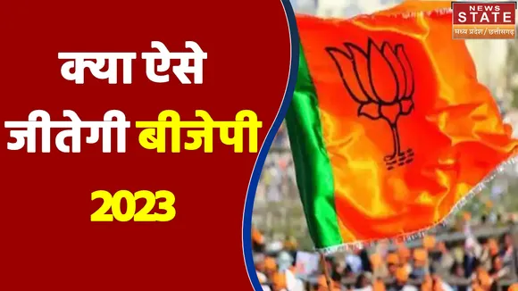 Aapke Mudde: क्या ऐसे जीतेगी बीजेपी 2023 |  MP Big Update | News |