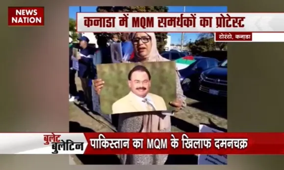 Canada News : कनाडा में MQM समर्थकों का प्रोटेस्ट