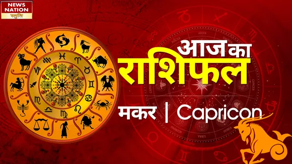 Capricorn Today Horoscope: मकर राशि - 28 नवम्बर 2022 का राशिफल, जानिये क्या लिखा है आपके भाग्य में