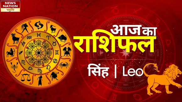 Leo Today Horoscope: सिंह राशि - 28 नवम्बर 2022 का राशिफल, जानिये क्या लिखा है आपके भाग्य में