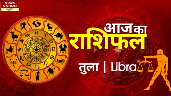 Libra Today Horoscope: तुला राशि - 28 नवम्बर 2022 का राशिफल, जानिये क्या लिखा है आपके भाग्य में