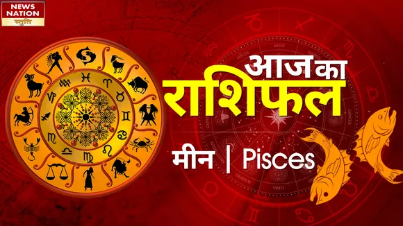 Pisces Today Horoscope: मीन राशि - 28 नवम्बर 2022 का राशिफल, जानिये क्या लिखा है आपके भाग्य में