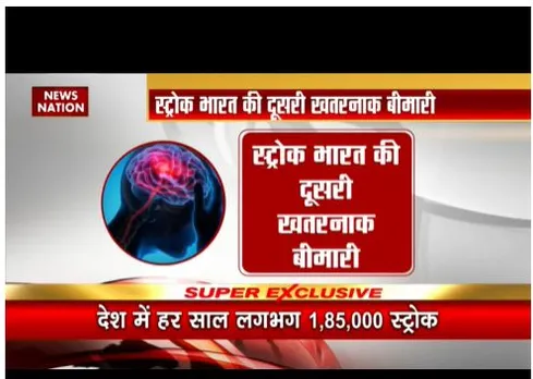 भारत में हर साल 1 लाख 85 हजार लोगों की मौत स्ट्रोक से