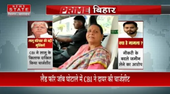 BIHAR NEWS : लालू परिवार के खिलाफ लैंड फॉर जॉब घोटाले में CBI ने दायर की चार्जशीट