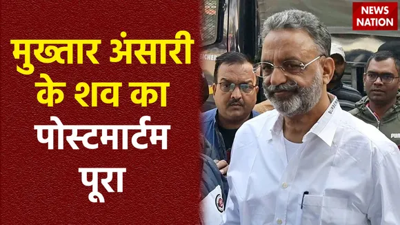 Mukhtar Ansari Death : बांदा के मेडिकल कॉलेज में मुख्तार अंसारी के शव का पोस्टमार्टम हुआ पूरा