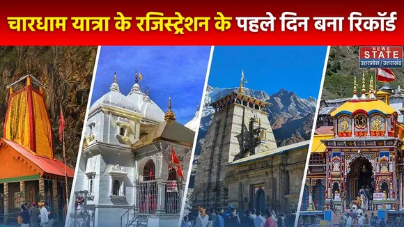 Chardham Yatra : चारधाम यात्रा के लिए ऑनलाइन रजिस्ट्रेशन जारी