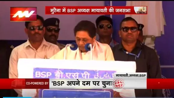 Mayawati in Morena : MP के Morena में BSP अध्यक्ष मायावती की जनसभा