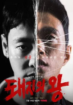 “The King Of Pigs”  Cancels Promotional Activities After  Kim Sung Kyu Tested Positive for COVID<br />
