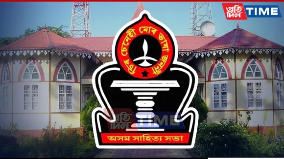 Asam Sahitya Sabha Names Final Presidential Hopefuls