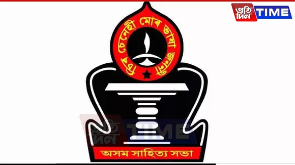 The Asom Sahitya Sabha, in alignment with its ongoing 77th Convention in Pathsala, has announced the prestigious Nishthaban