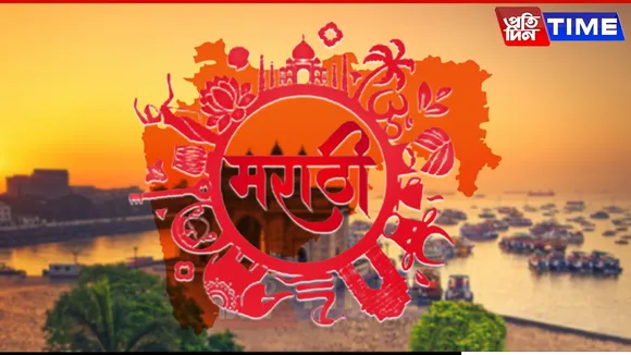 Speaking in Marathi is Now Compulsory in Maharashtra