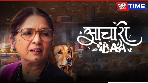 aachari baa