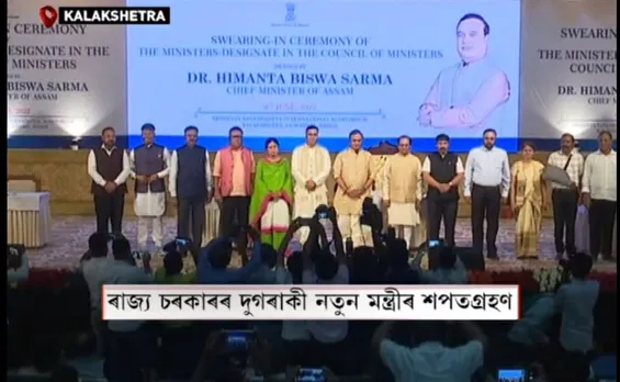 Assam Cabinet: Newly Inducted Ministers Take Oath