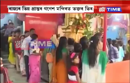 Ganesh Chaturthi Celebrated Across Assam